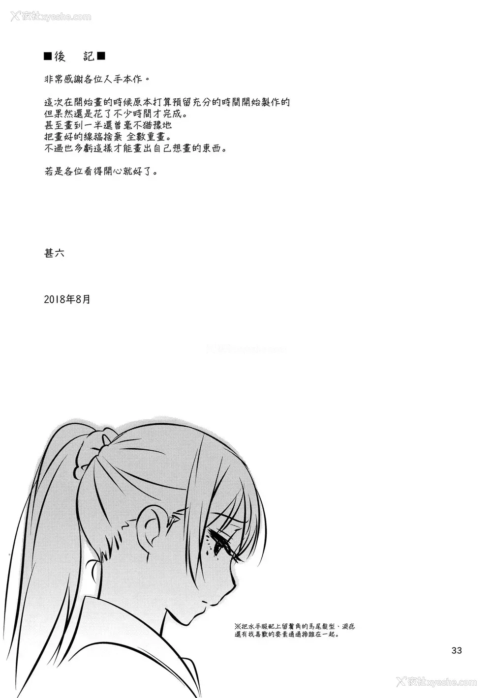 31P - (C94) [666PROTECT (甚六)] 弟の娘 [中国翻訳]