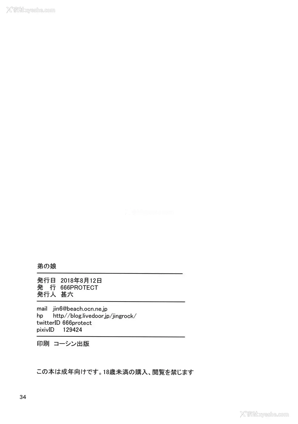 32P - (C94) [666PROTECT (甚六)] 弟の娘 [中国翻訳]