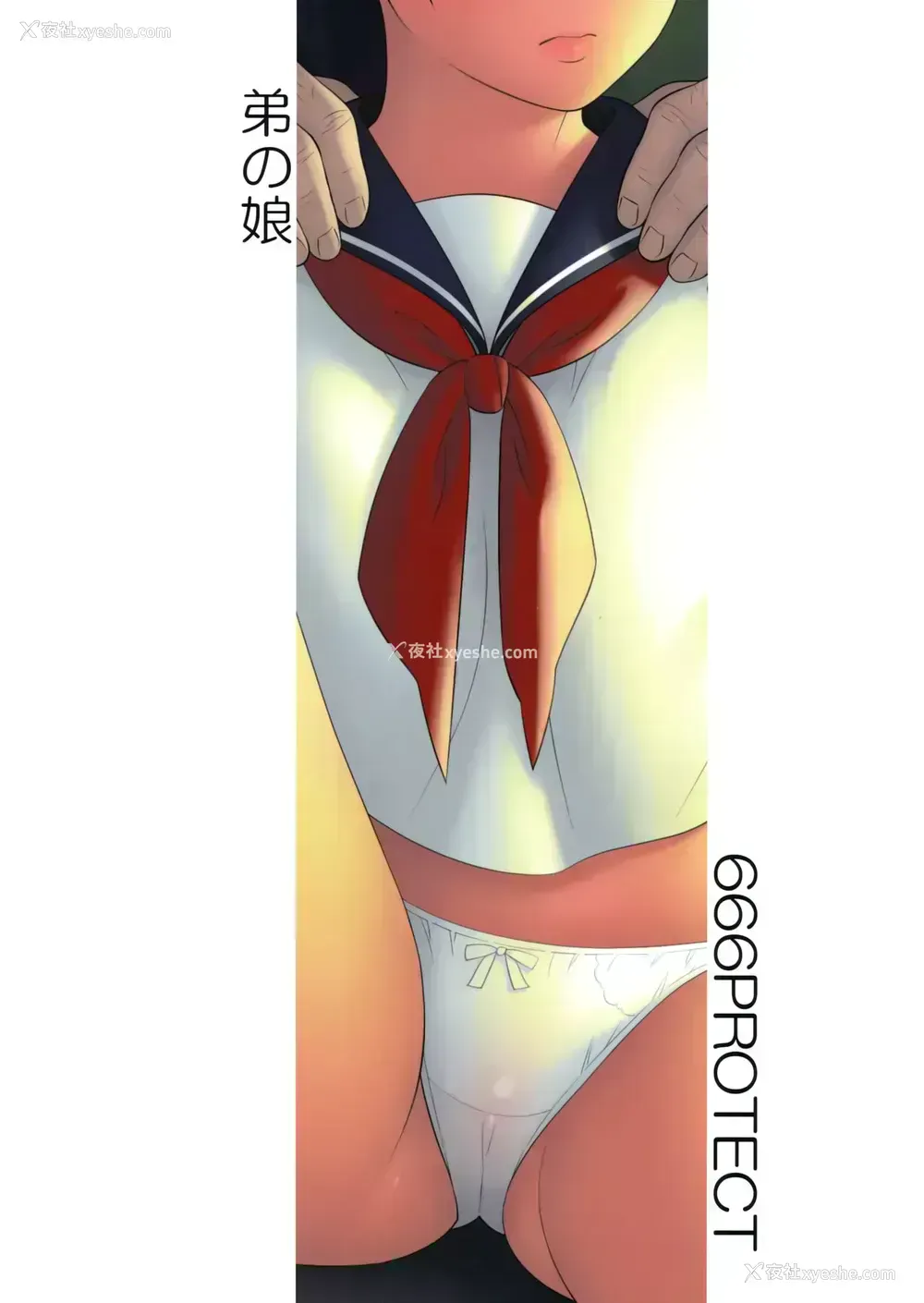 33P - (C94) [666PROTECT (甚六)] 弟の娘 [中国翻訳]