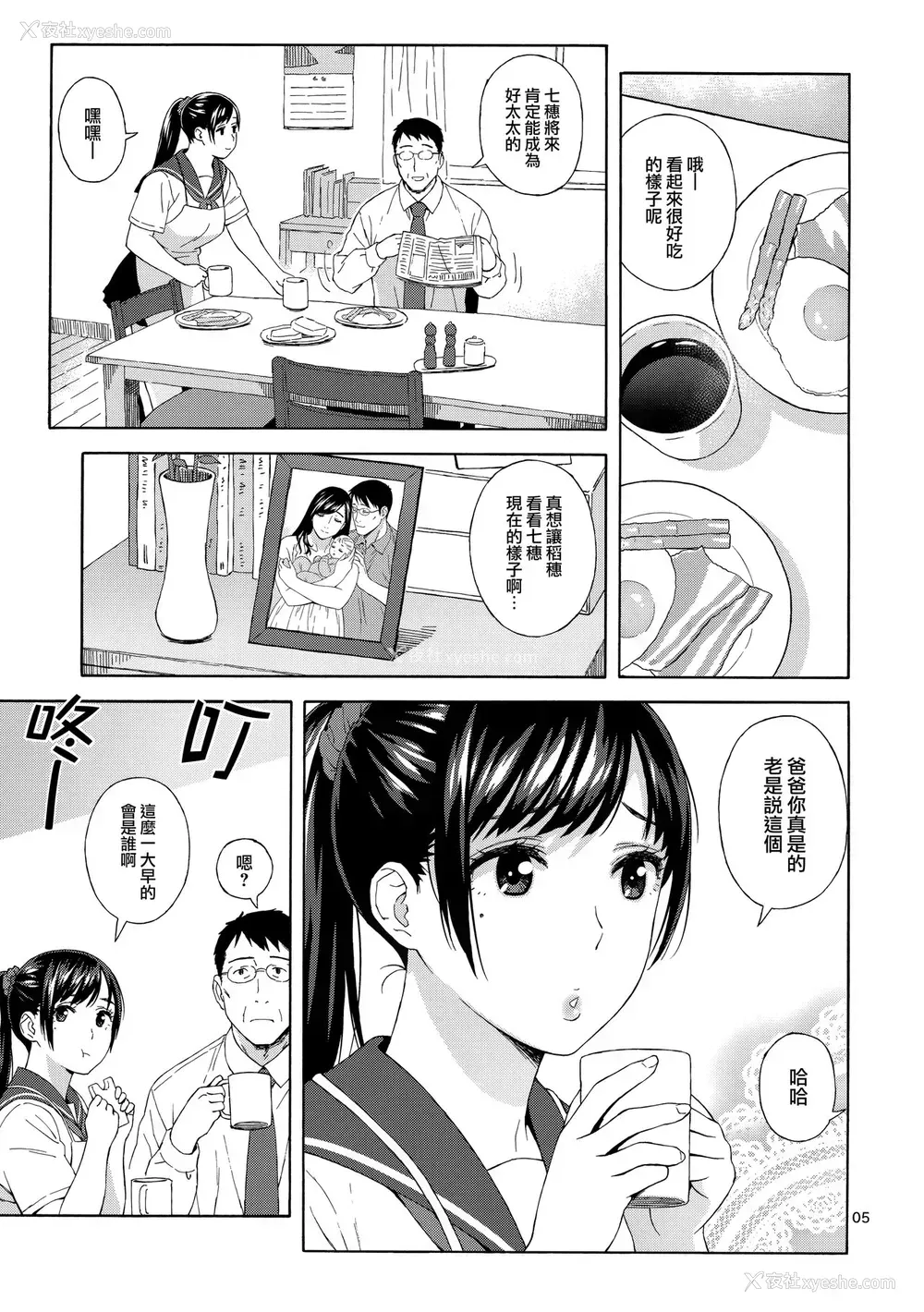 4P - (C94) [666PROTECT (甚六)] 弟の娘 [中国翻訳]
