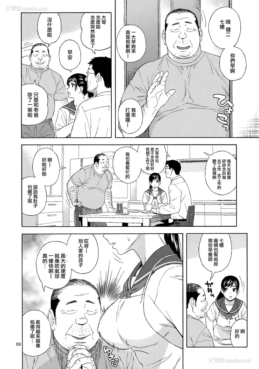 5P - (C94) [666PROTECT (甚六)] 弟の娘 [中国翻訳]