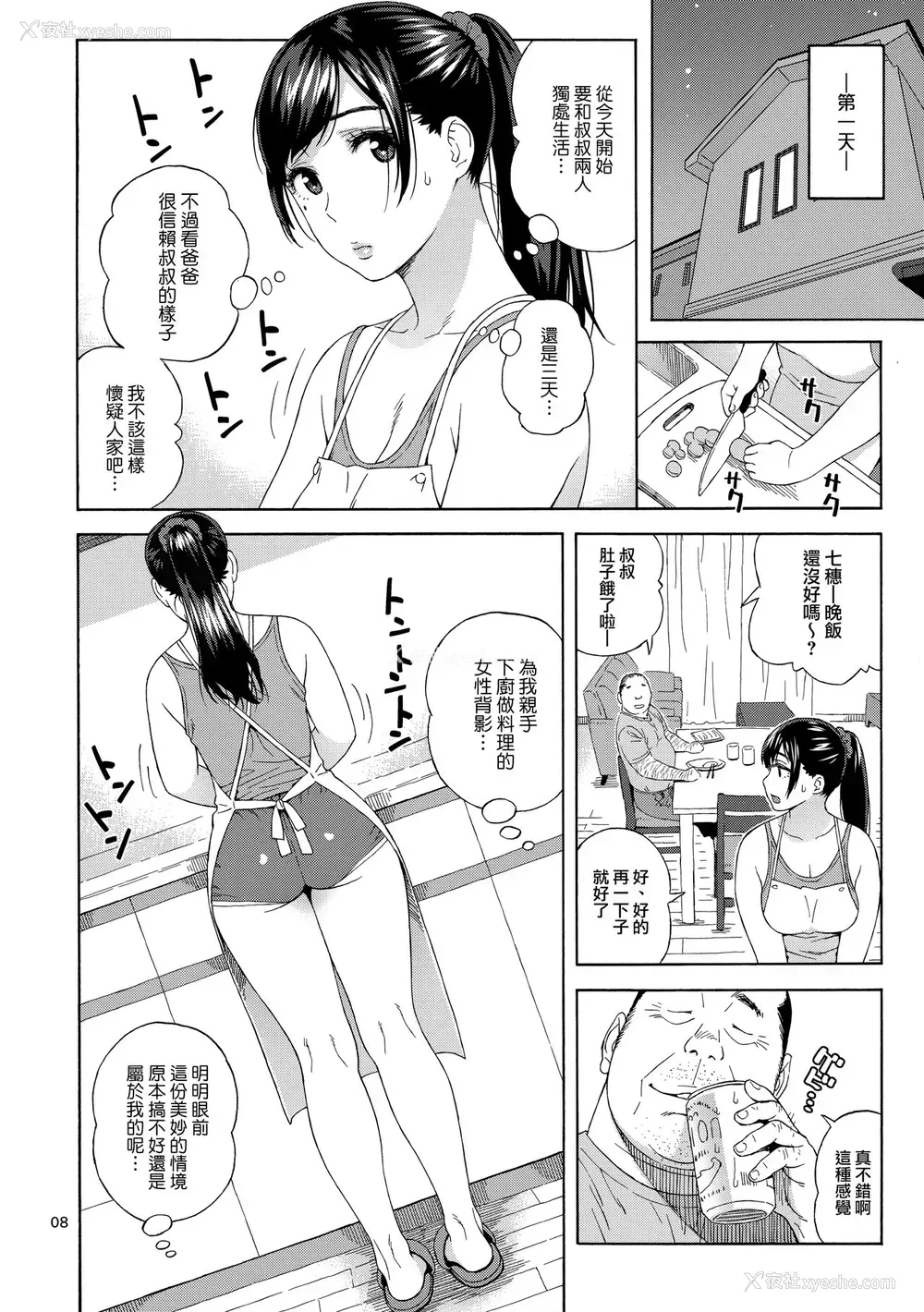7P - (C94) [666PROTECT (甚六)] 弟の娘 [中国翻訳]