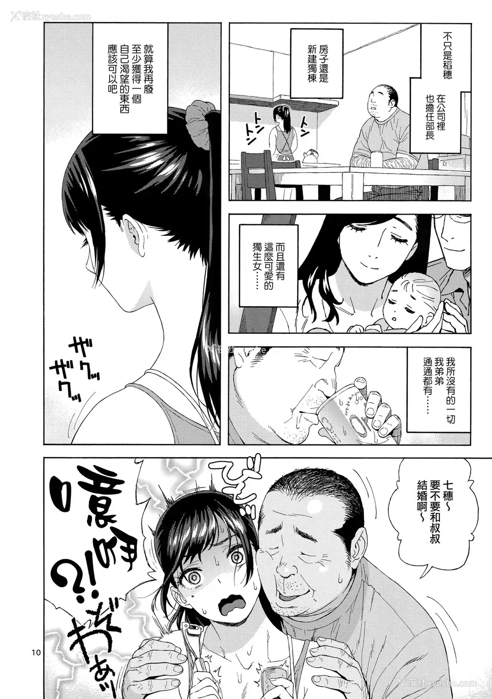 9P - (C94) [666PROTECT (甚六)] 弟の娘 [中国翻訳]