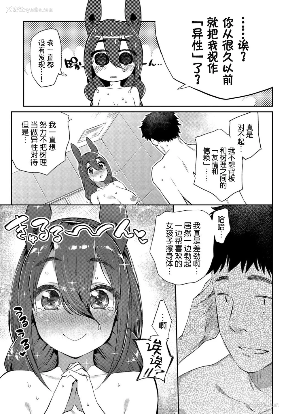 12P - [みぞね] 异种恋爱 その2 (COMIC BAVEL 2019年4月号) [中国翻訳] [DL版]