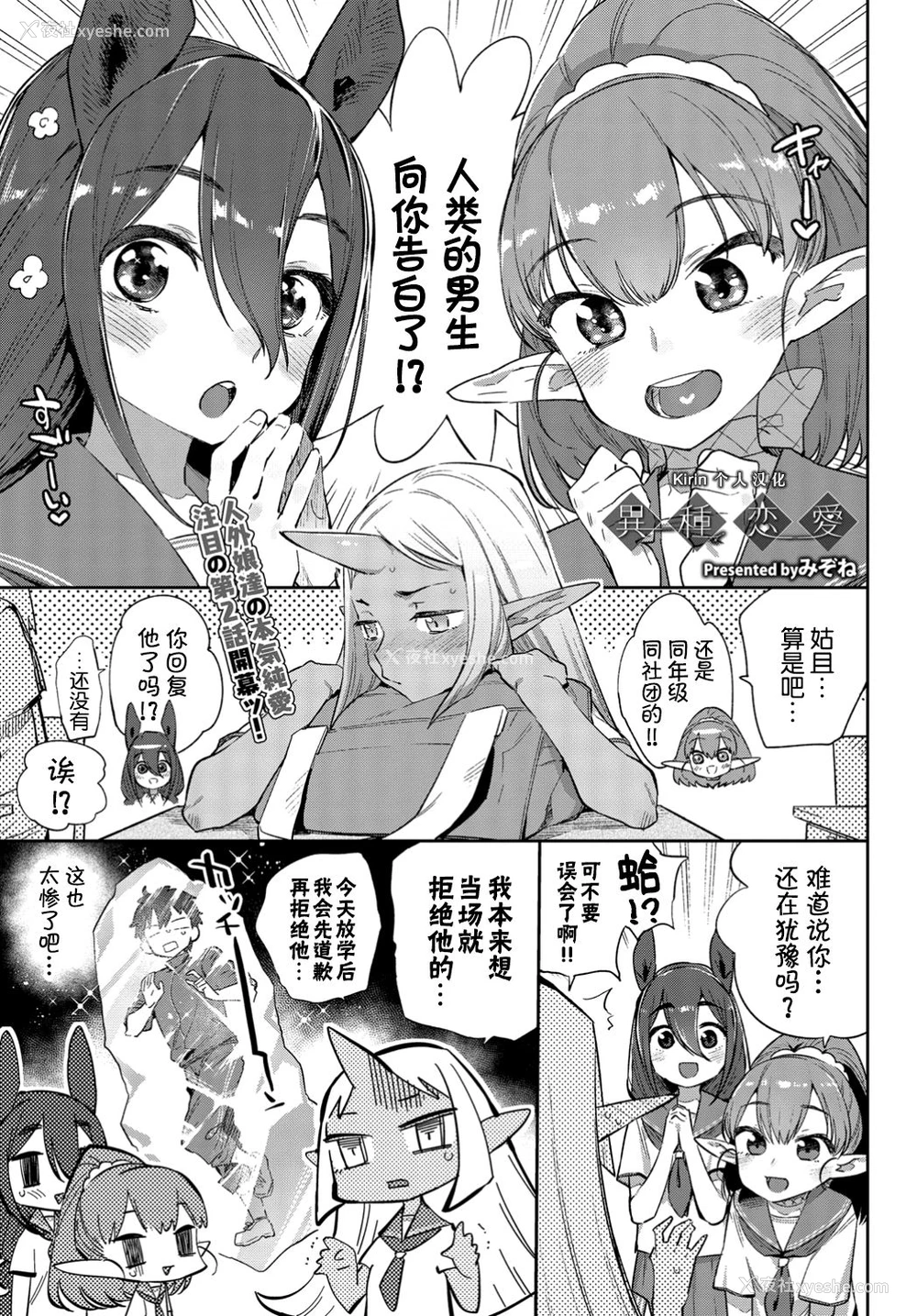1P - [みぞね] 异种恋爱 その2 (COMIC BAVEL 2019年4月号) [中国翻訳] [DL版]