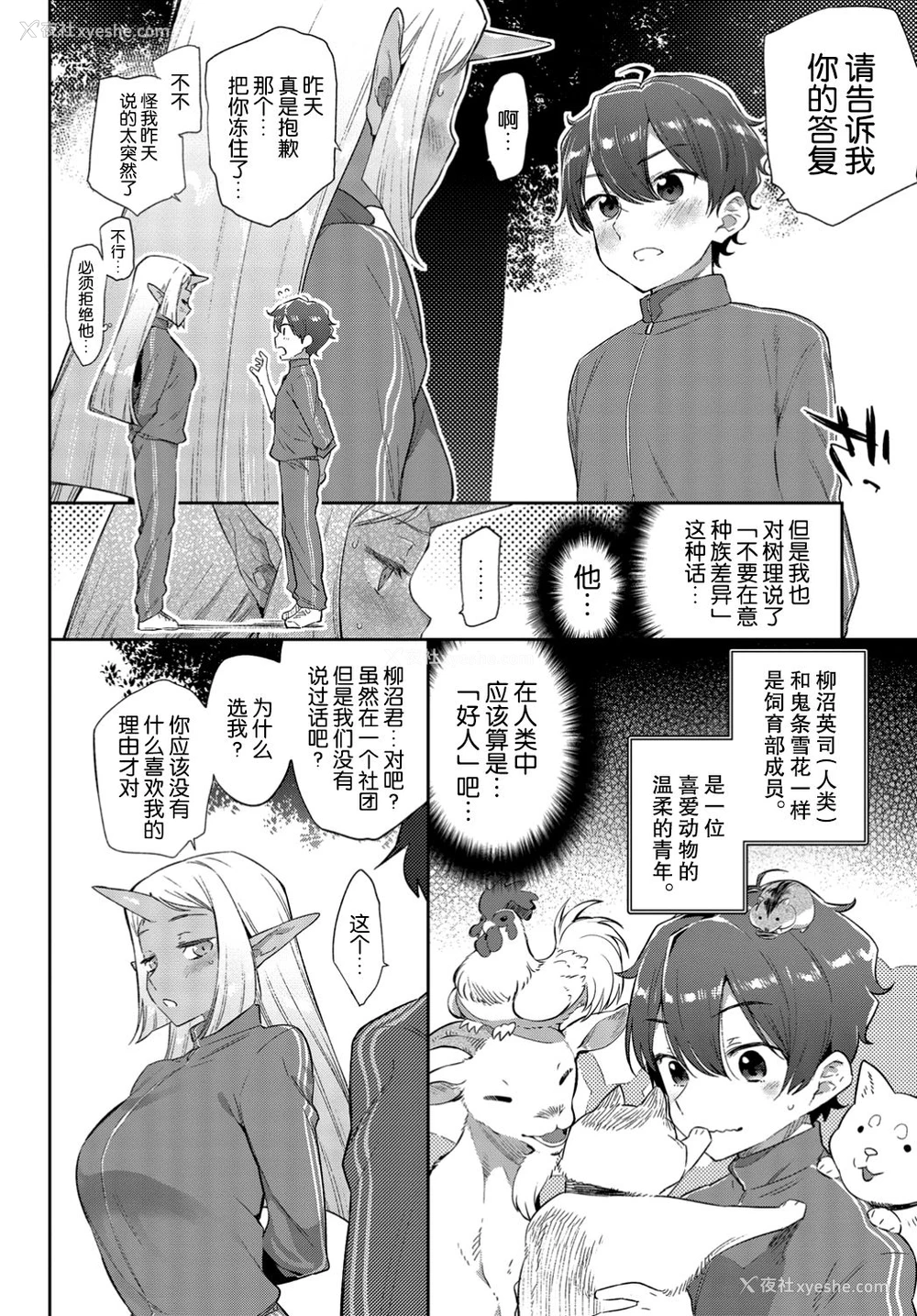 25P - [みぞね] 异种恋爱 その2 (COMIC BAVEL 2019年4月号) [中国翻訳] [DL版]