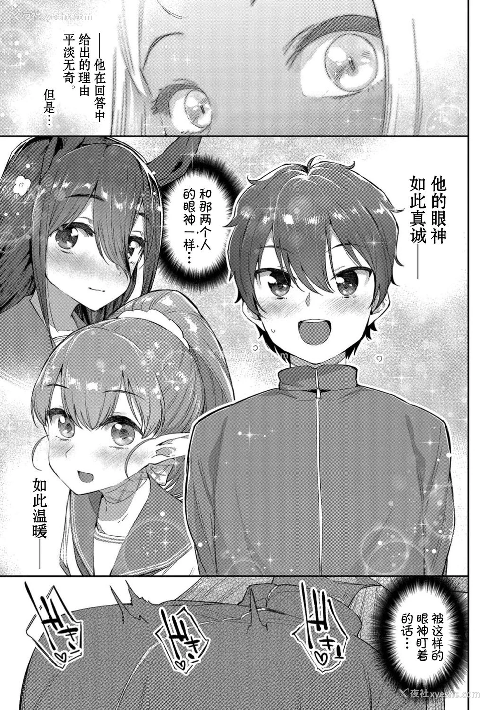 26P - [みぞね] 异种恋爱 その2 (COMIC BAVEL 2019年4月号) [中国翻訳] [DL版]