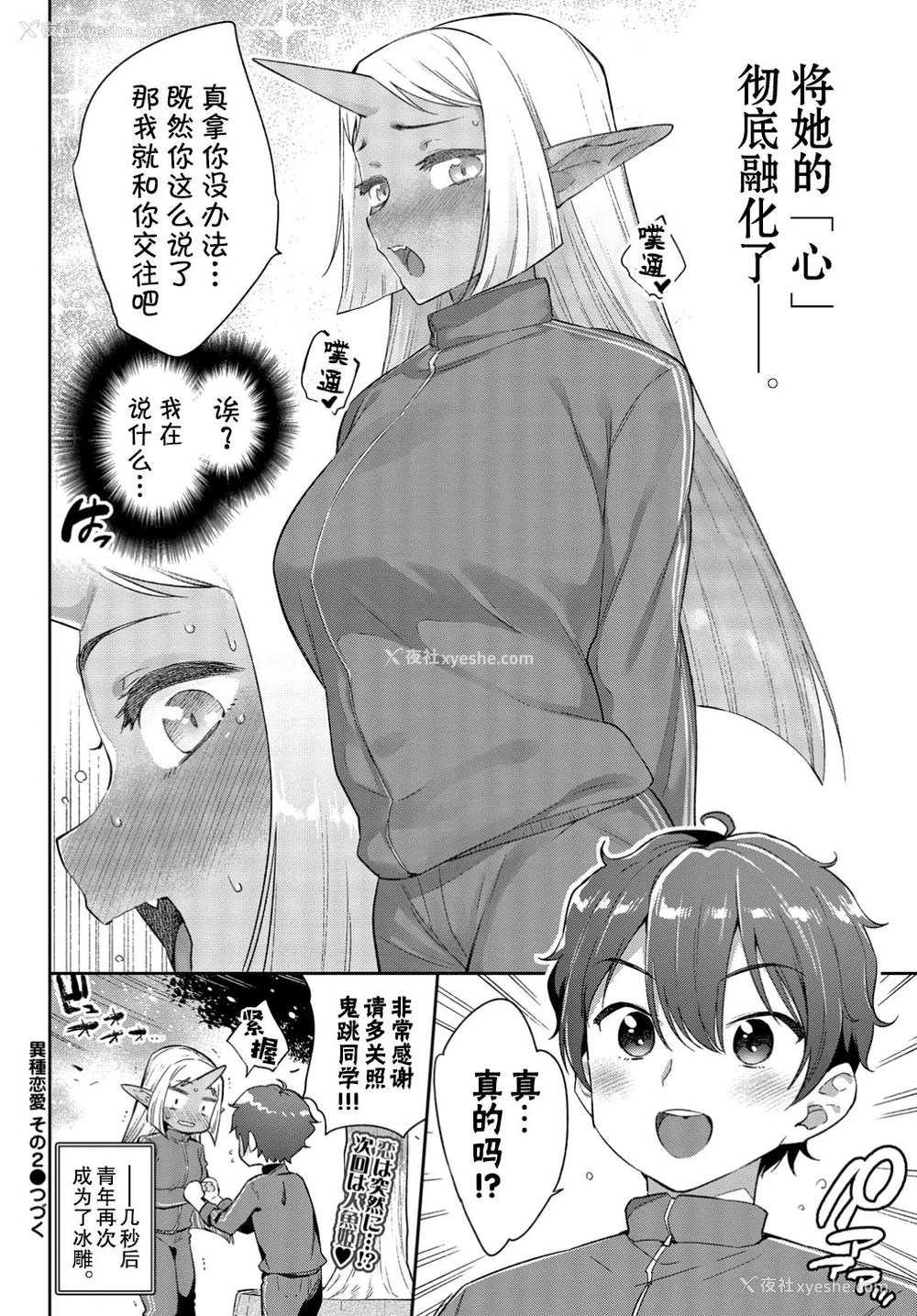 27P - [みぞね] 异种恋爱 その2 (COMIC BAVEL 2019年4月号) [中国翻訳] [DL版]