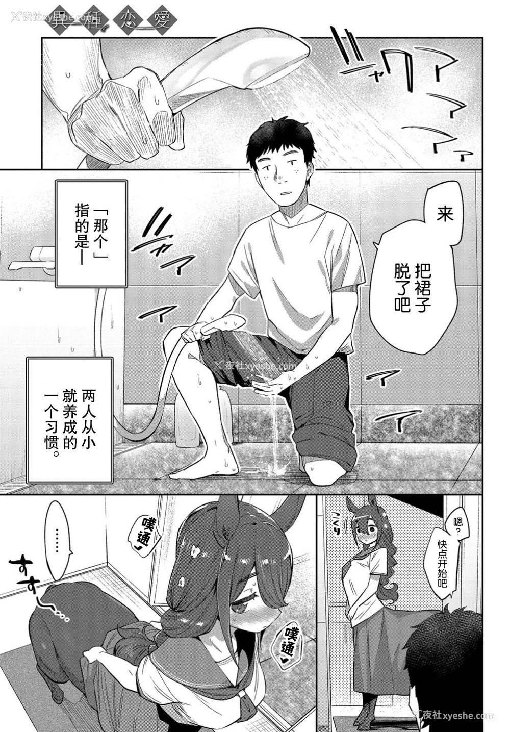 6P - [みぞね] 异种恋爱 その2 (COMIC BAVEL 2019年4月号) [中国翻訳] [DL版]