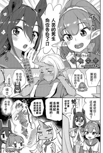 [みぞね] 异种恋爱 その2 (COMIC BAVEL 2019年4月号) [中国翻訳] [DL版]