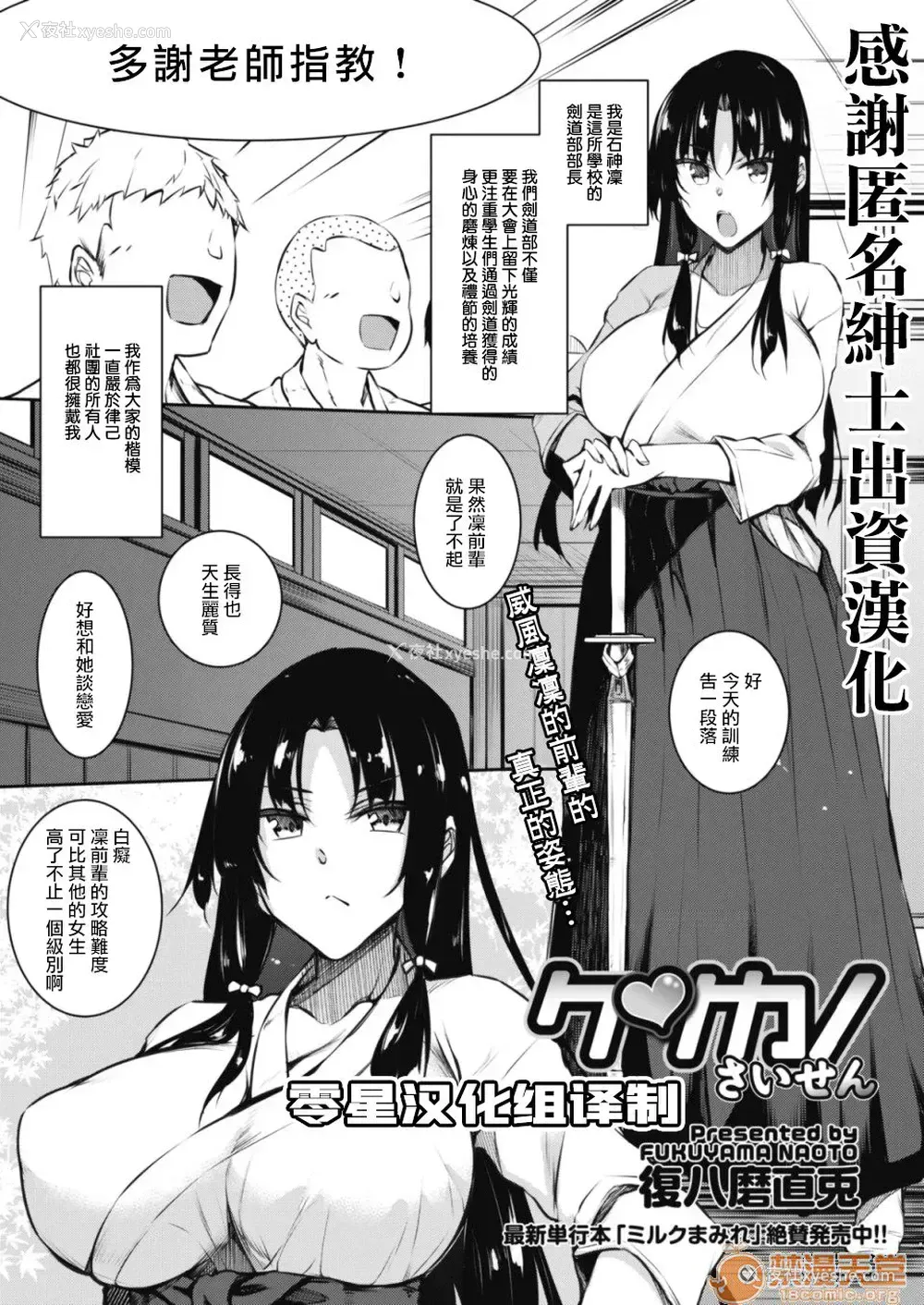 1P - [复八磨直兎] ケンカノさいせん (コミックホットミルク 2019年10月号)