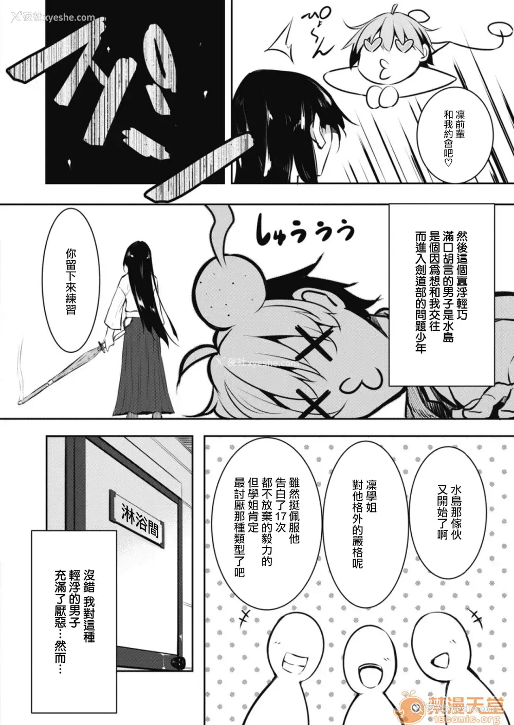 2P - [复八磨直兎] ケンカノさいせん (コミックホットミルク 2019年10月号)