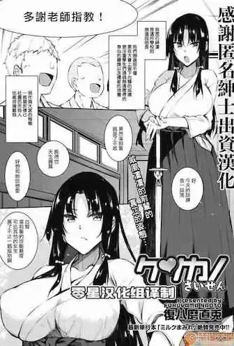 [复八磨直兎] ケンカノさいせん (コミックホットミルク 2019年10月号)