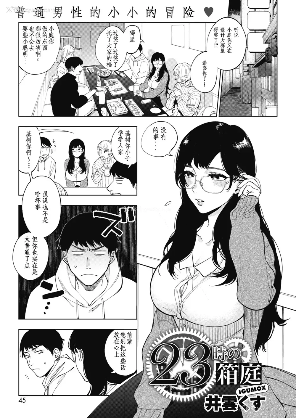 1P - [井云くす] 23时の箱庭 (コミックホットミルク 2020年1月号) [中国翻訳] [DL版] 23时の箱庭又名半夜23点到微型花园《コミックホットミルク》是一本以成人内容为主题的日本成人漫画杂志。它通常包含成人向的漫画作品和插画，适合成年读者阅读。这本杂志以提供成人向内容而闻名。