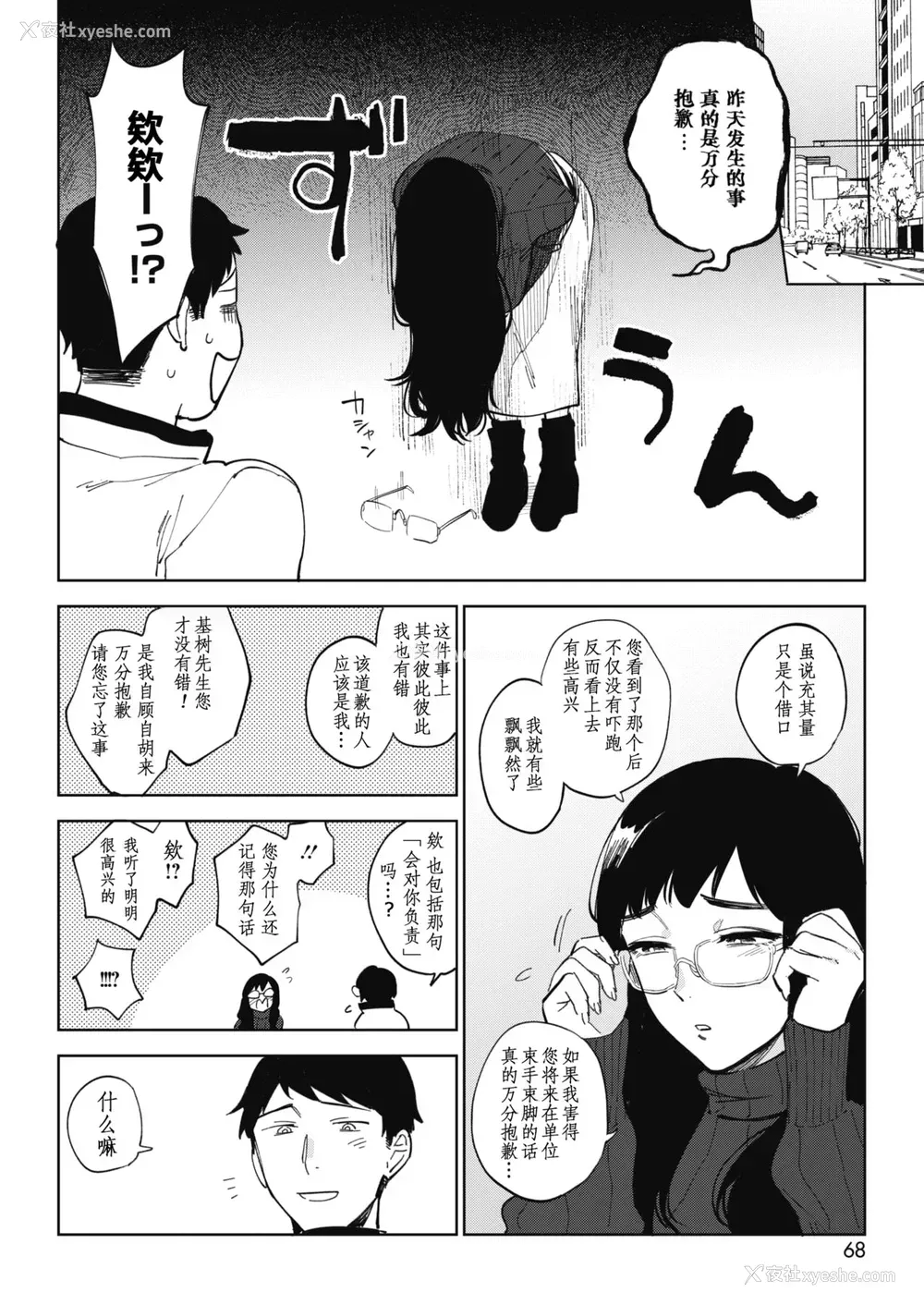 24P - [井云くす] 23时の箱庭 (コミックホットミルク 2020年1月号) [中国翻訳] [DL版] 23时の箱庭又名半夜23点到微型花园《コミックホットミルク》是一本以成人内容为主题的日本成人漫画杂志。它通常包含成人向的漫画作品和插画，适合成年读者阅读。这本杂志以提供成人向内容而闻名。