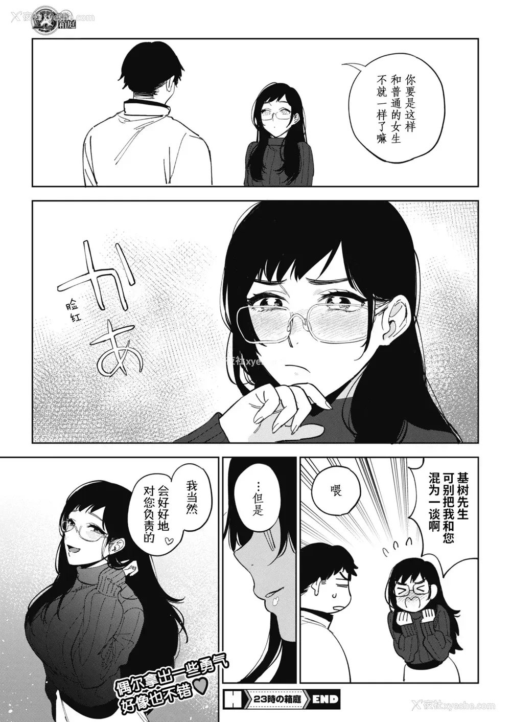 25P - [井云くす] 23时の箱庭 (コミックホットミルク 2020年1月号) [中国翻訳] [DL版] 23时の箱庭又名半夜23点到微型花园《コミックホットミルク》是一本以成人内容为主题的日本成人漫画杂志。它通常包含成人向的漫画作品和插画，适合成年读者阅读。这本杂志以提供成人向内容而闻名。