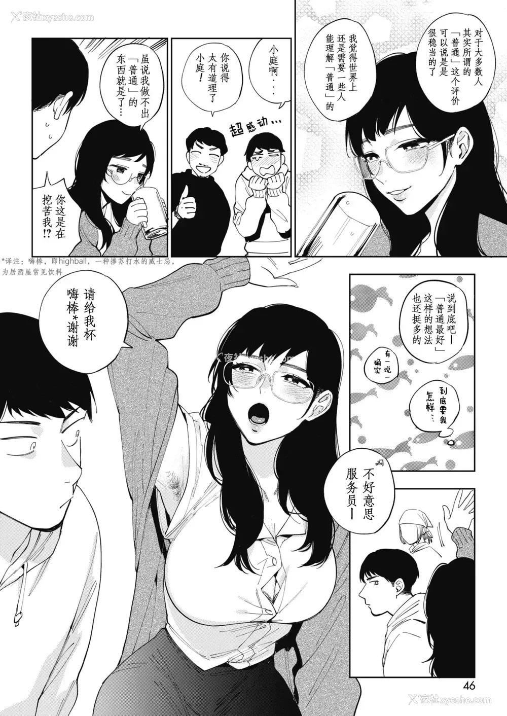 2P - [井云くす] 23时の箱庭 (コミックホットミルク 2020年1月号) [中国翻訳] [DL版] 23时の箱庭又名半夜23点到微型花园《コミックホットミルク》是一本以成人内容为主题的日本成人漫画杂志。它通常包含成人向的漫画作品和插画，适合成年读者阅读。这本杂志以提供成人向内容而闻名。