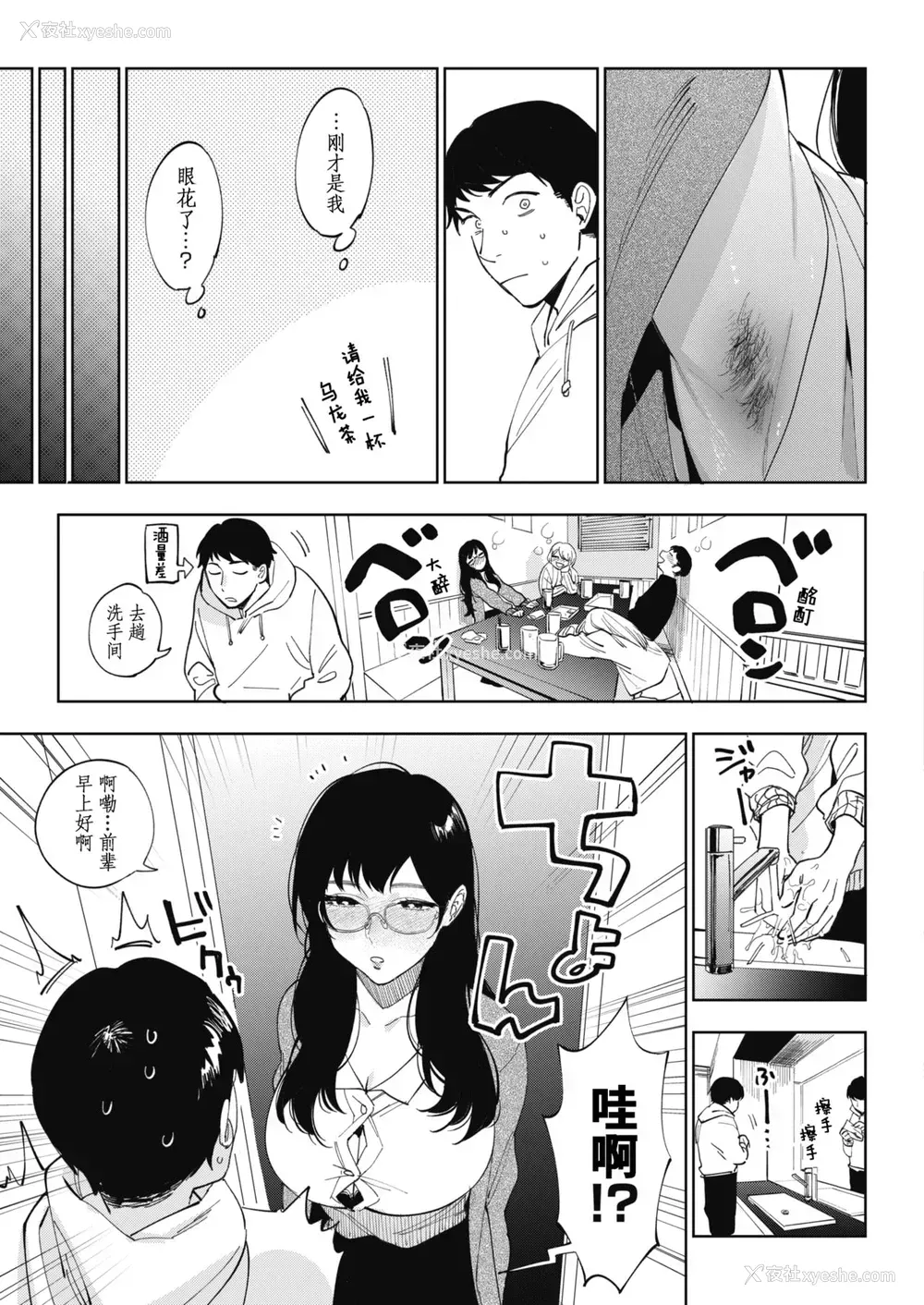 3P - [井云くす] 23时の箱庭 (コミックホットミルク 2020年1月号) [中国翻訳] [DL版] 23时の箱庭又名半夜23点到微型花园《コミックホットミルク》是一本以成人内容为主题的日本成人漫画杂志。它通常包含成人向的漫画作品和插画，适合成年读者阅读。这本杂志以提供成人向内容而闻名。