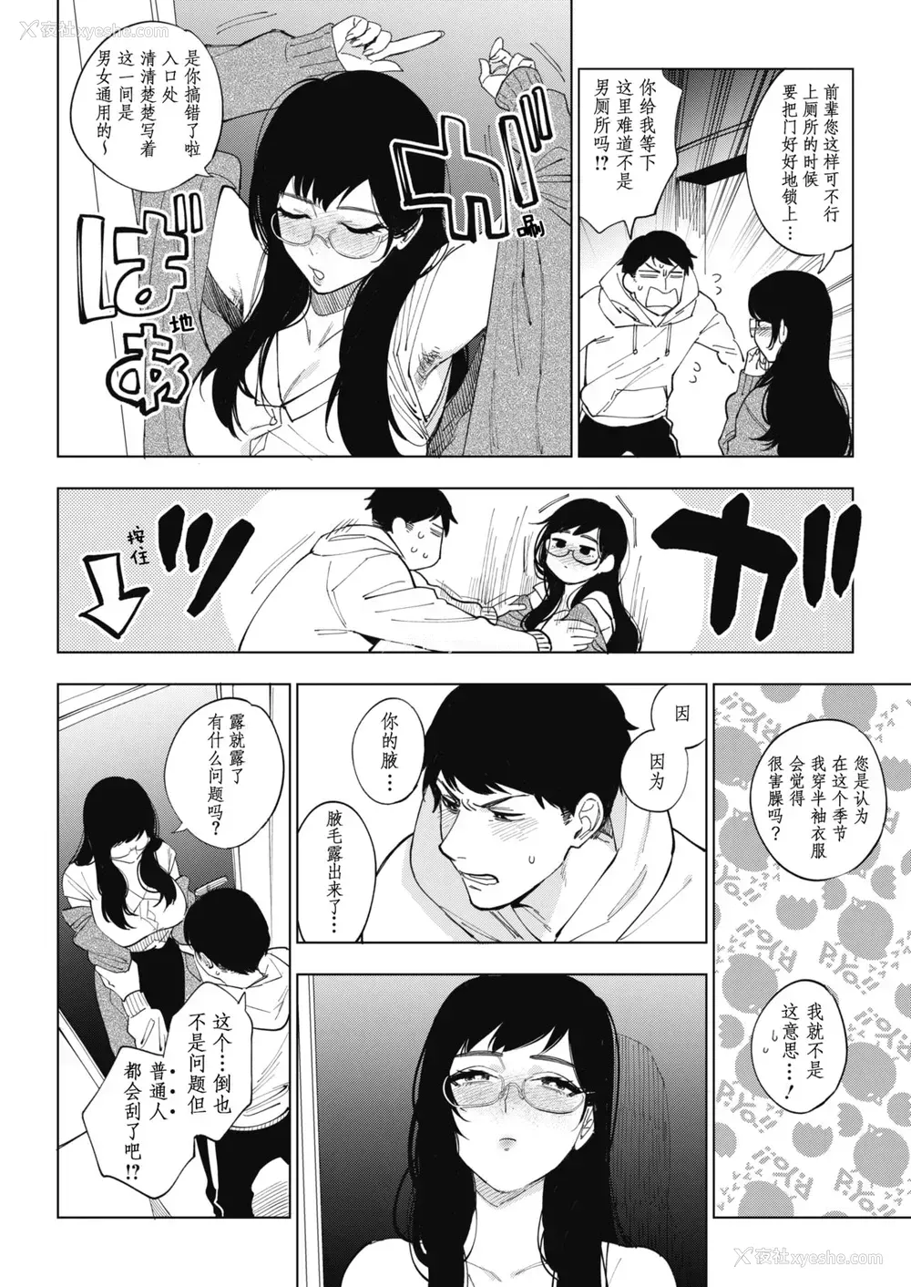 4P - [井云くす] 23时の箱庭 (コミックホットミルク 2020年1月号) [中国翻訳] [DL版] 23时の箱庭又名半夜23点到微型花园《コミックホットミルク》是一本以成人内容为主题的日本成人漫画杂志。它通常包含成人向的漫画作品和插画，适合成年读者阅读。这本杂志以提供成人向内容而闻名。