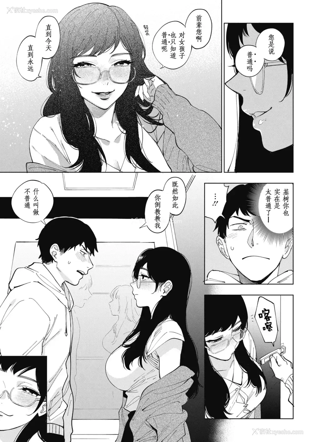 5P - [井云くす] 23时の箱庭 (コミックホットミルク 2020年1月号) [中国翻訳] [DL版] 23时の箱庭又名半夜23点到微型花园《コミックホットミルク》是一本以成人内容为主题的日本成人漫画杂志。它通常包含成人向的漫画作品和插画，适合成年读者阅读。这本杂志以提供成人向内容而闻名。