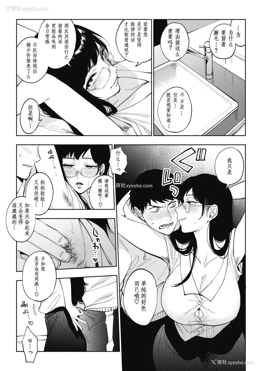 7P - [井云くす] 23时の箱庭 (コミックホットミルク 2020年1月号) [中国翻訳] [DL版] 23时の箱庭又名半夜23点到微型花园《コミックホットミルク》是一本以成人内容为主题的日本成人漫画杂志。它通常包含成人向的漫画作品和插画，适合成年读者阅读。这本杂志以提供成人向内容而闻名。