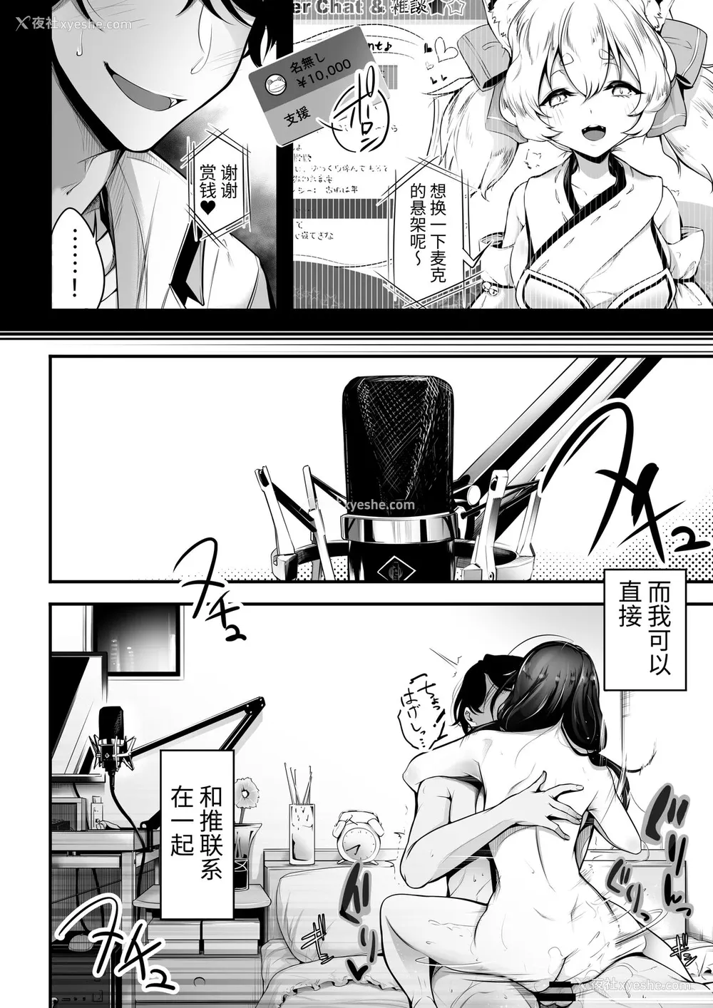 16P - [桃色双六 (シスイ青)] ヴァーチャルなJK~教え子が有名V配信者でえっちなファンサを受ける件~ [中国翻訳]