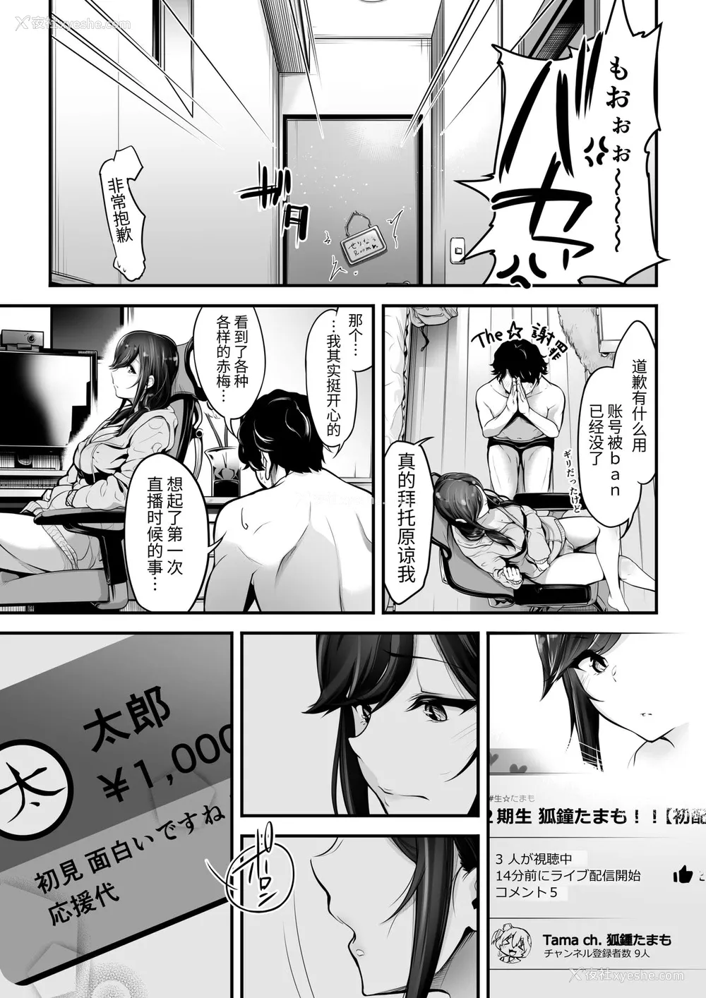 29P - [桃色双六 (シスイ青)] ヴァーチャルなJK~教え子が有名V配信者でえっちなファンサを受ける件~ [中国翻訳]