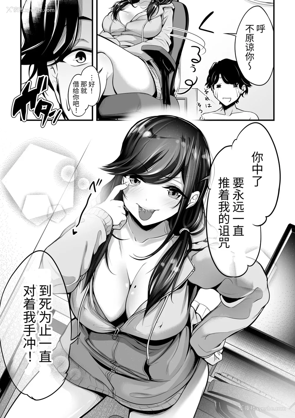 30P - [桃色双六 (シスイ青)] ヴァーチャルなJK~教え子が有名V配信者でえっちなファンサを受ける件~ [中国翻訳]