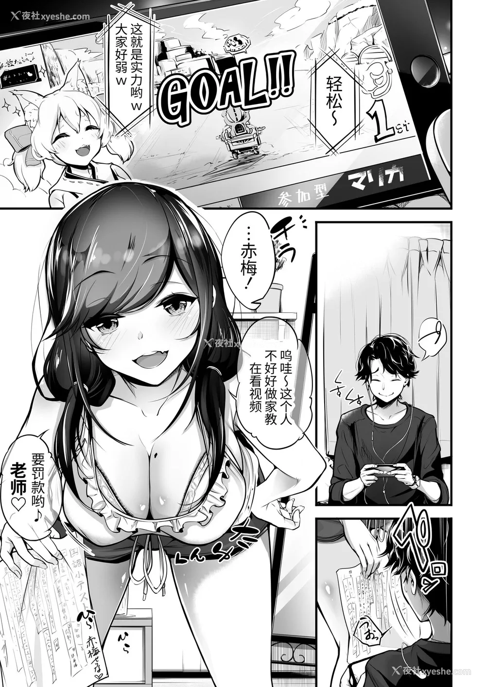3P - [桃色双六 (シスイ青)] ヴァーチャルなJK~教え子が有名V配信者でえっちなファンサを受ける件~ [中国翻訳]