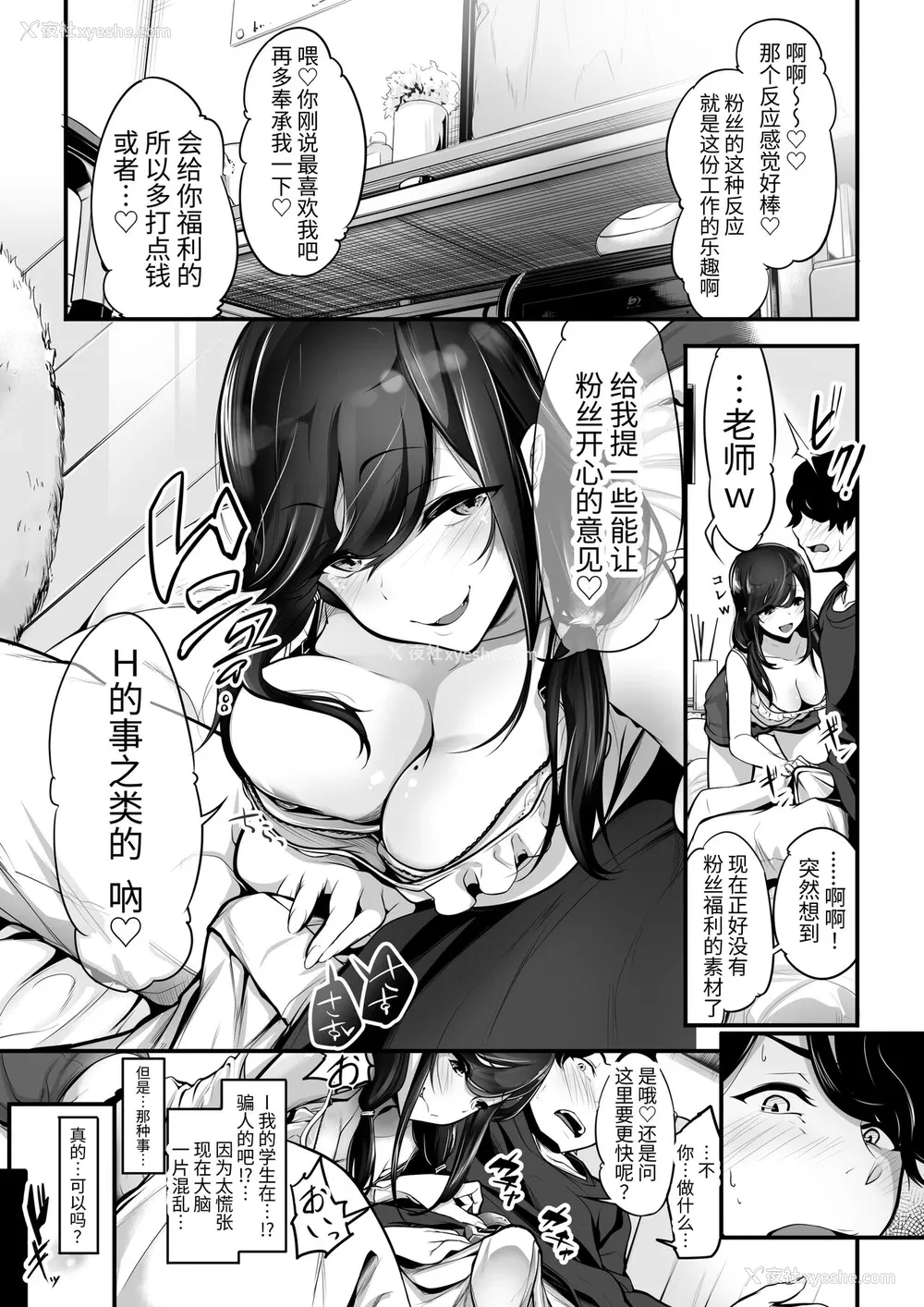 7P - [桃色双六 (シスイ青)] ヴァーチャルなJK~教え子が有名V配信者でえっちなファンサを受ける件~ [中国翻訳]