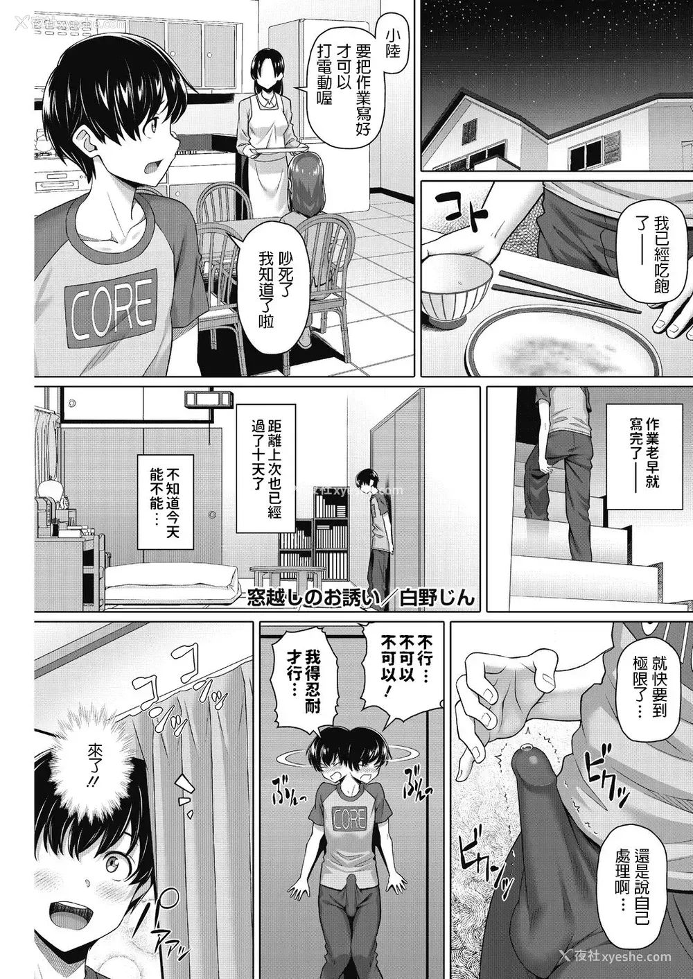 1P - [白野じん] 窓越しのお诱い (コミックホットミルク浓いめ vol.17)