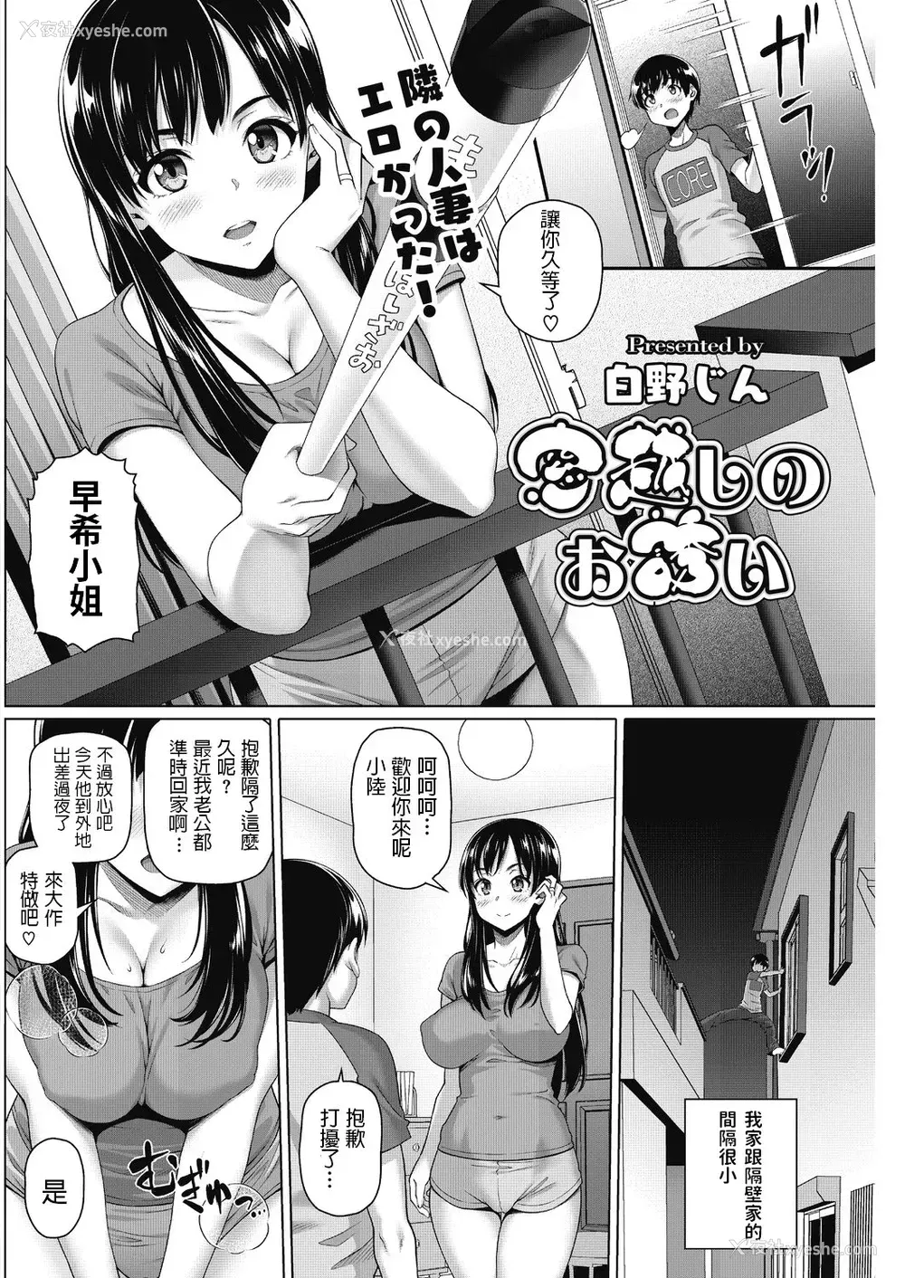 2P - [白野じん] 窓越しのお诱い (コミックホットミルク浓いめ vol.17)