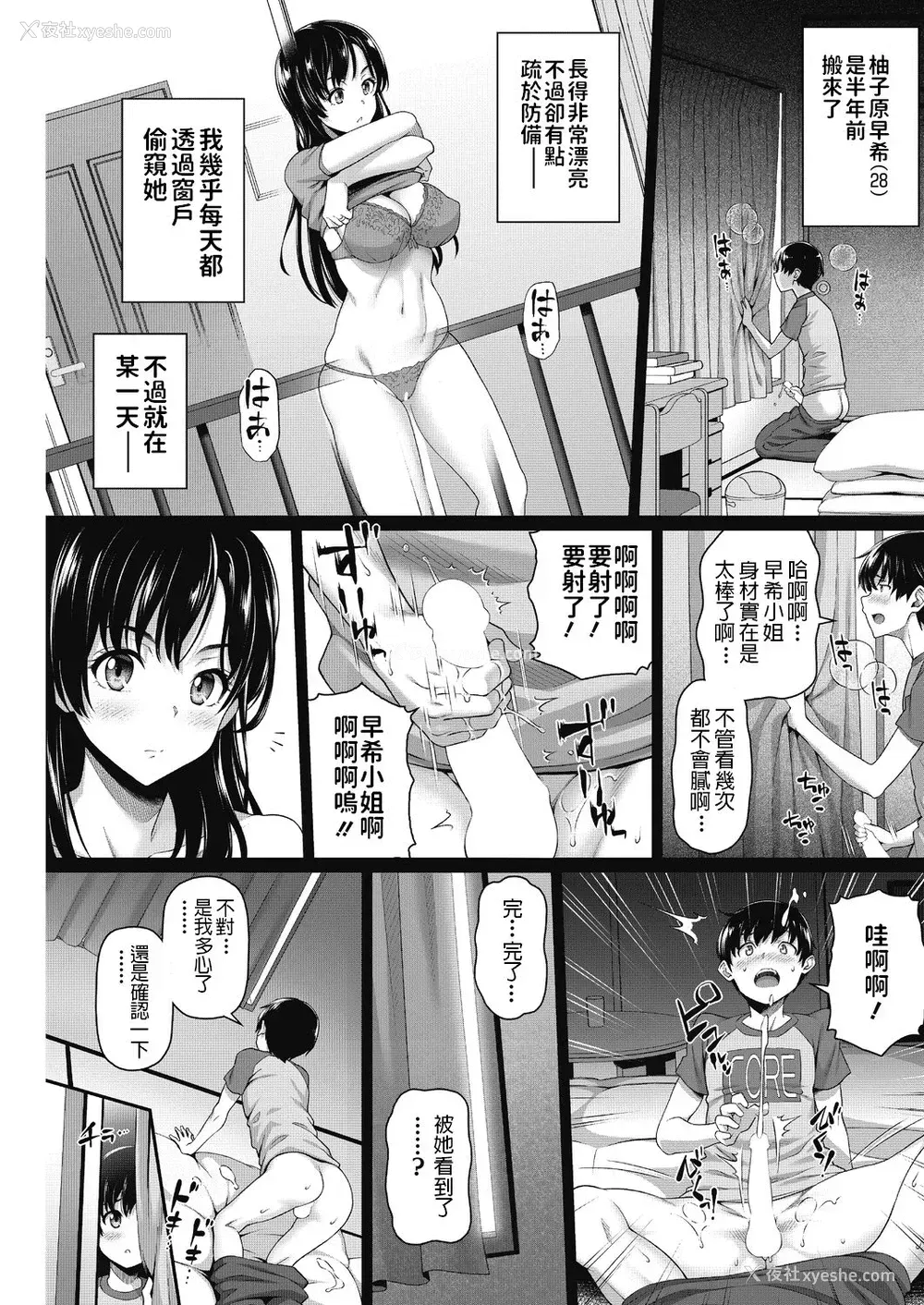 3P - [白野じん] 窓越しのお诱い (コミックホットミルク浓いめ vol.17)