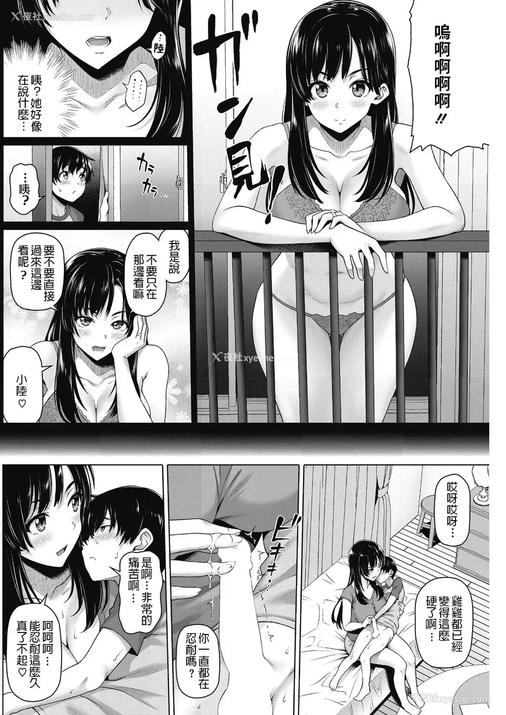 4P - [白野じん] 窓越しのお诱い (コミックホットミルク浓いめ vol.17)