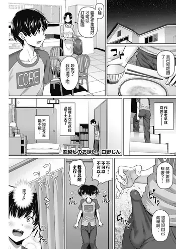 [白野じん] 窓越しのお诱い (コミックホットミルク浓いめ vol.17)