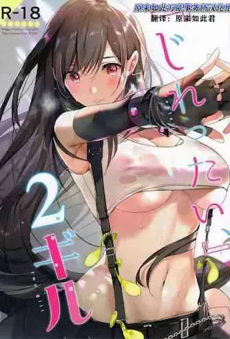 (C97) [ROUTE1 (平つくね)] じれったい、2ギル (ファイナルファンタジー VII)