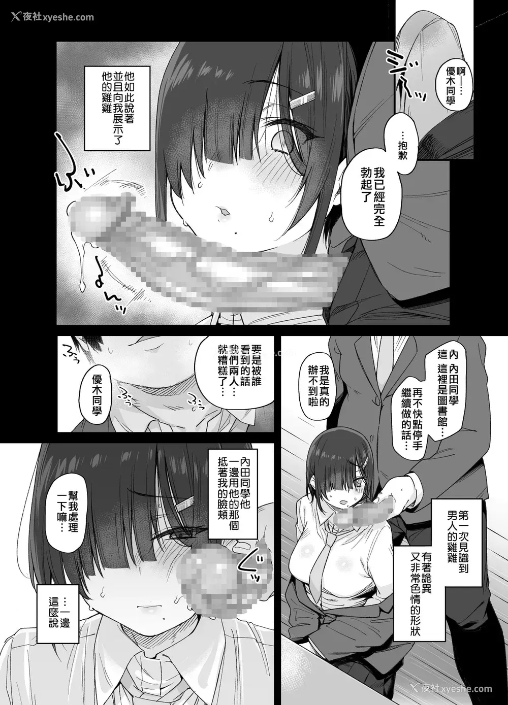 11P - [かるわに (らま)] 优木さんはボクのモノ