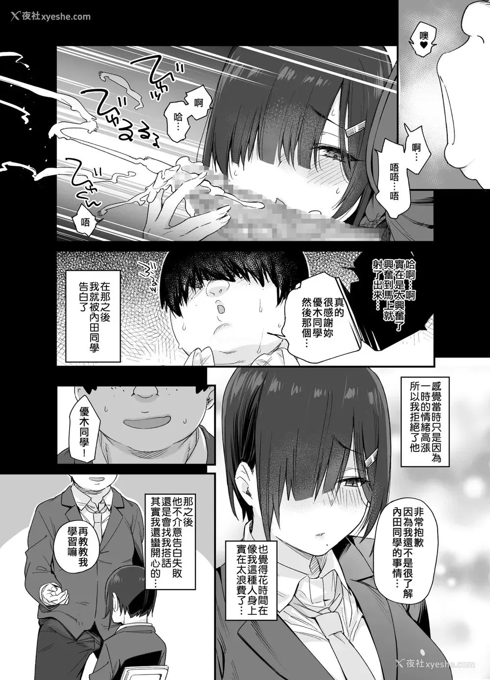 13P - [かるわに (らま)] 优木さんはボクのモノ