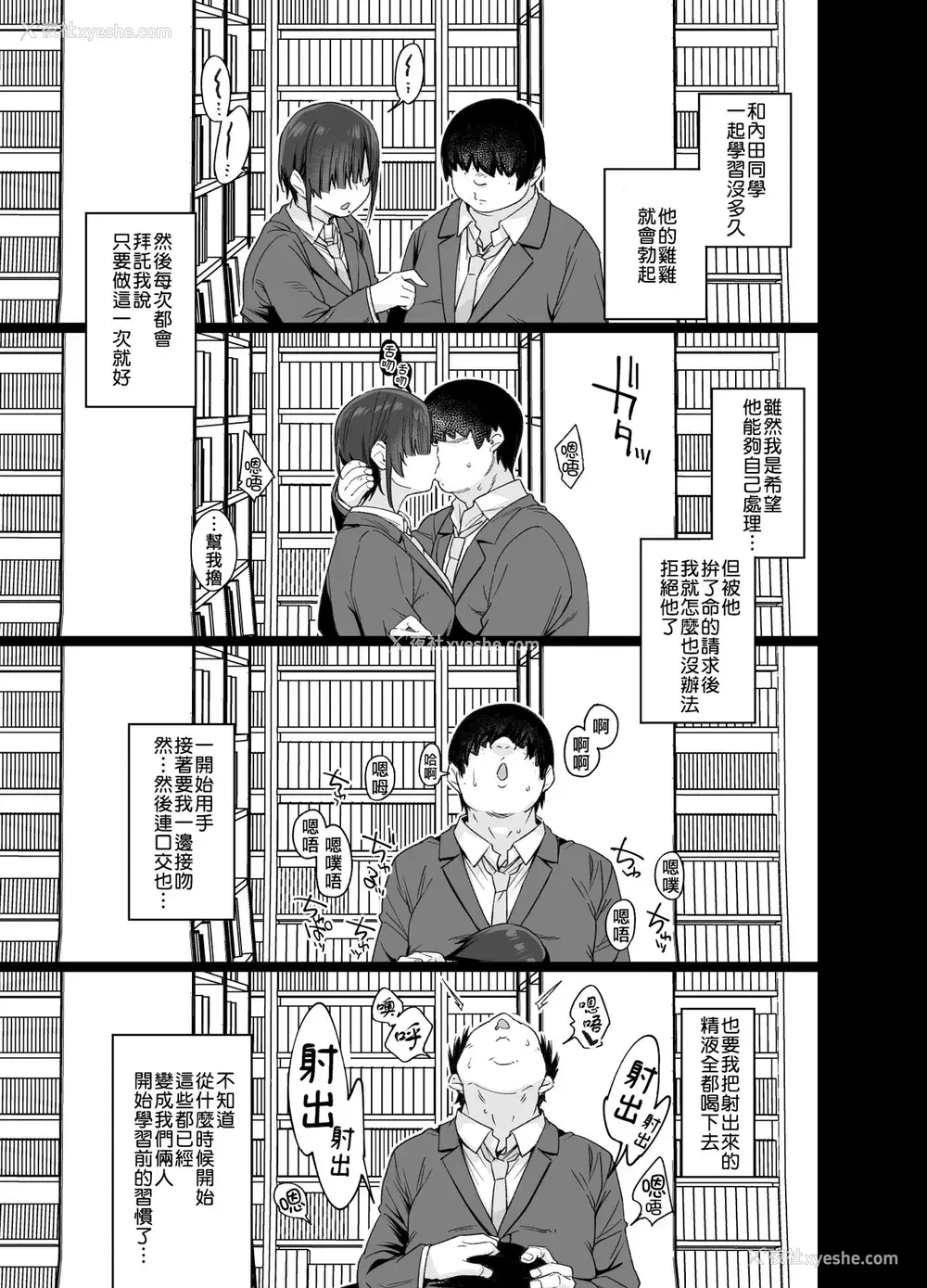 14P - [かるわに (らま)] 优木さんはボクのモノ