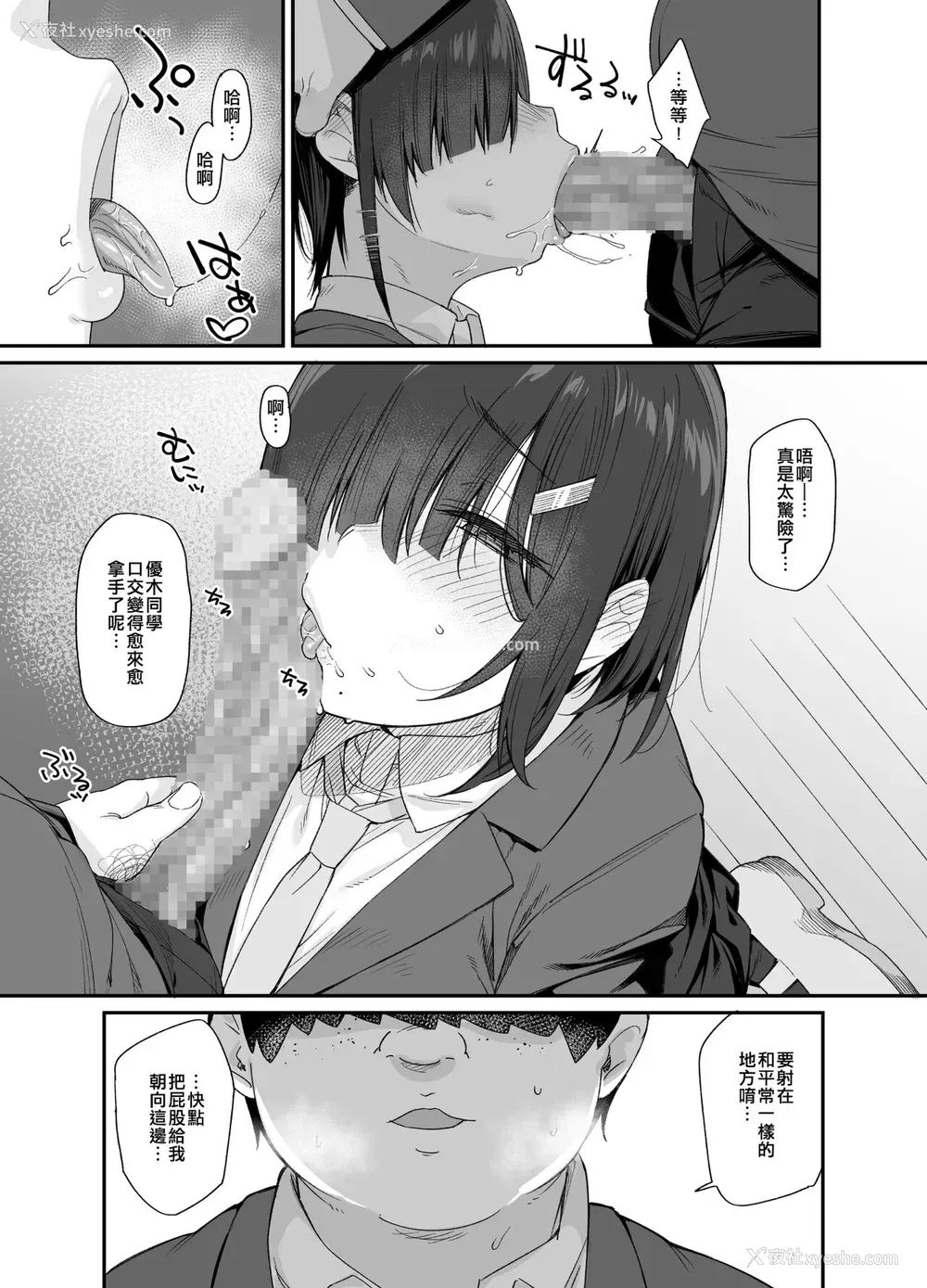 18P - [かるわに (らま)] 优木さんはボクのモノ