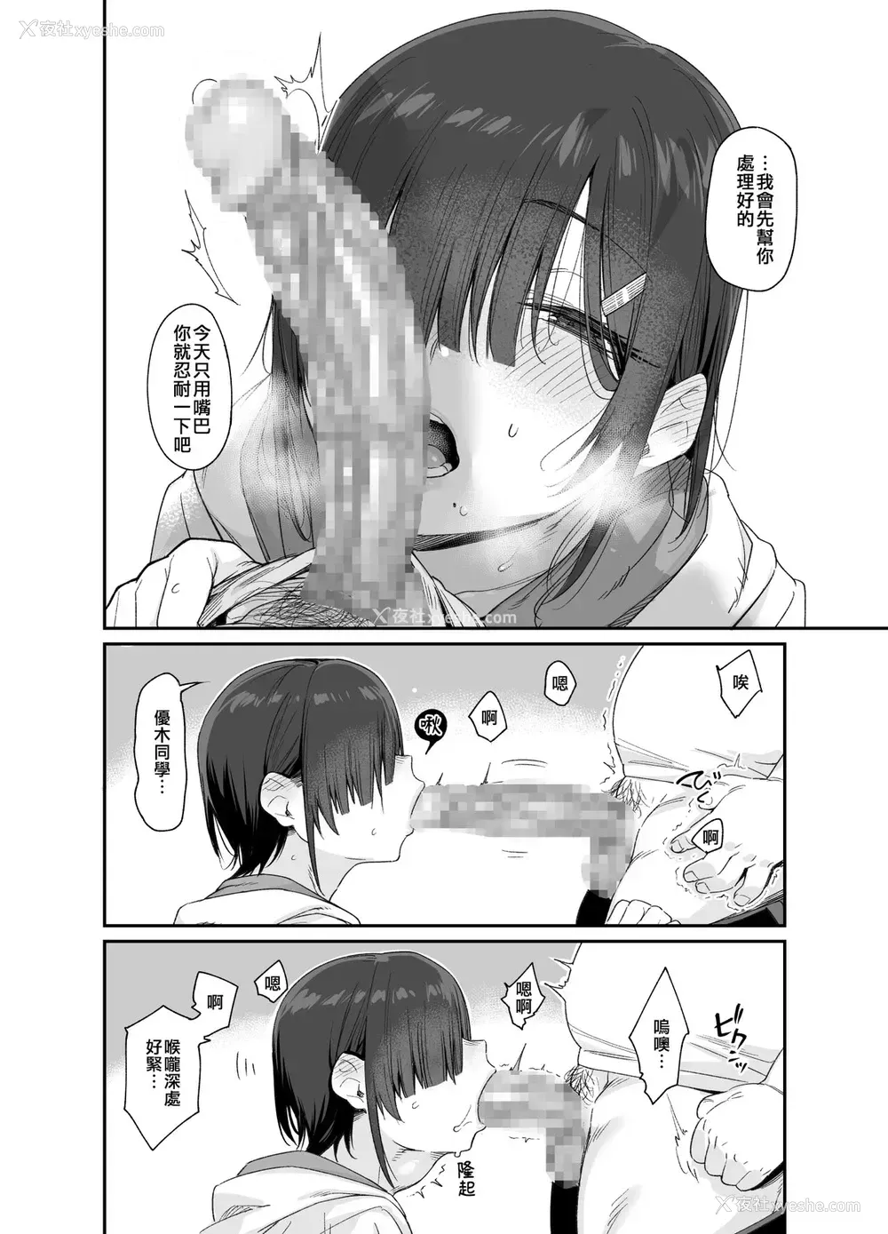27P - [かるわに (らま)] 优木さんはボクのモノ
