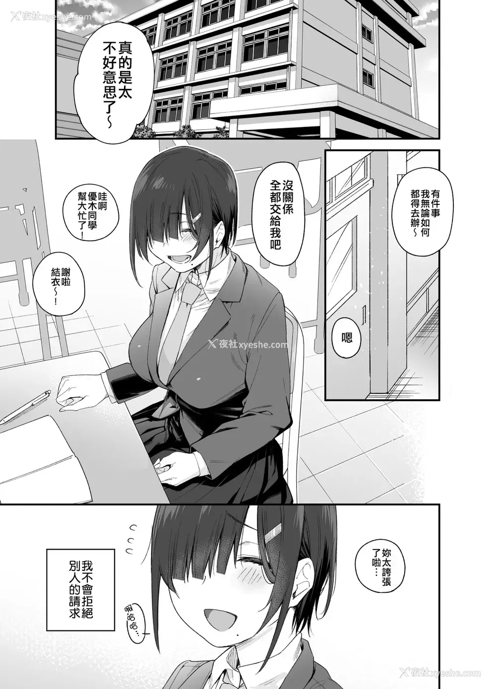 2P - [かるわに (らま)] 优木さんはボクのモノ