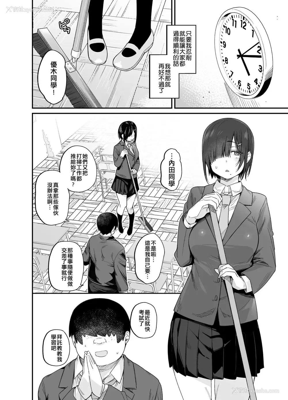 3P - [かるわに (らま)] 优木さんはボクのモノ