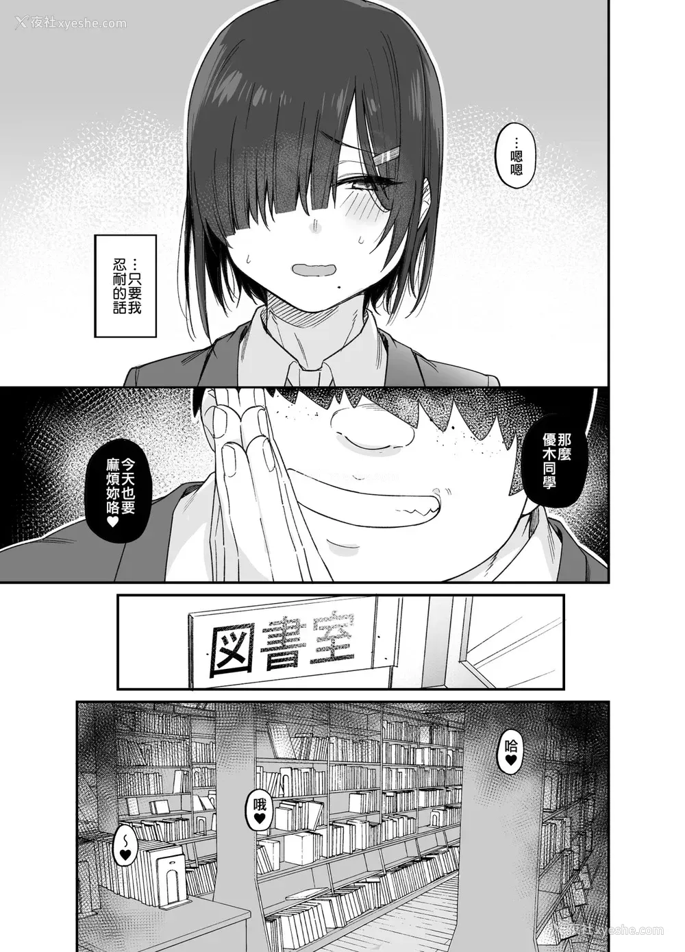 4P - [かるわに (らま)] 优木さんはボクのモノ