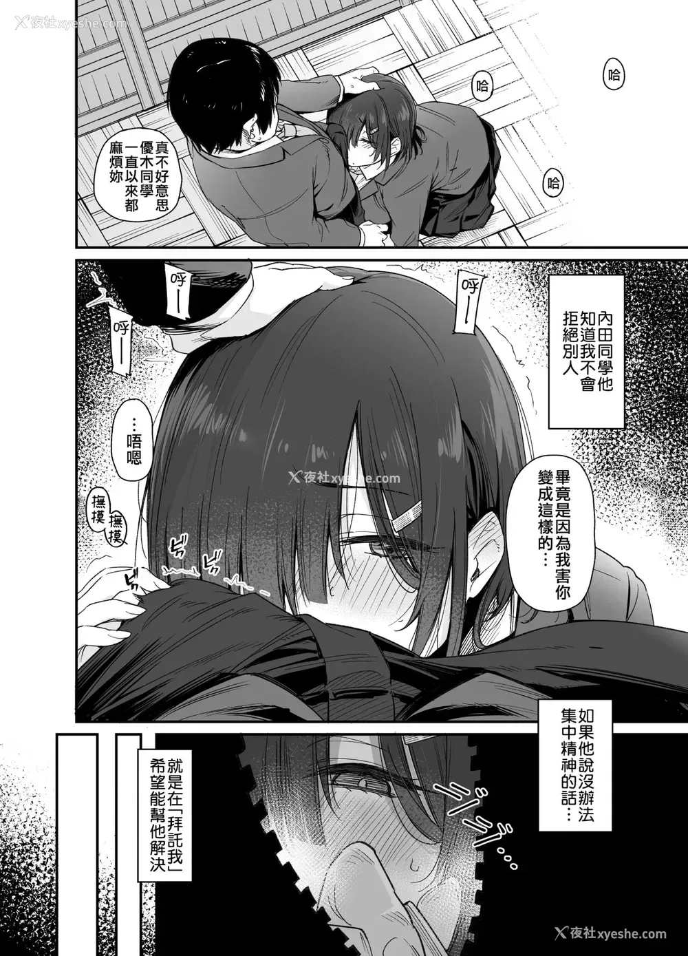 5P - [かるわに (らま)] 优木さんはボクのモノ
