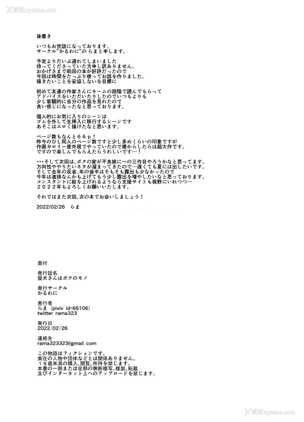 65P - [かるわに (らま)] 优木さんはボクのモノ