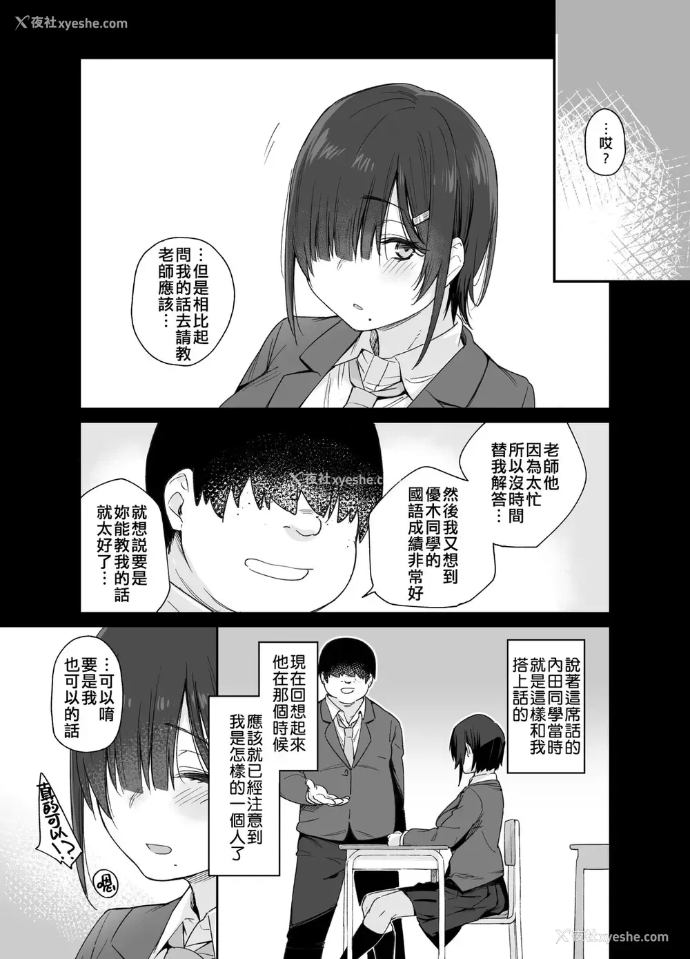 6P - [かるわに (らま)] 优木さんはボクのモノ
