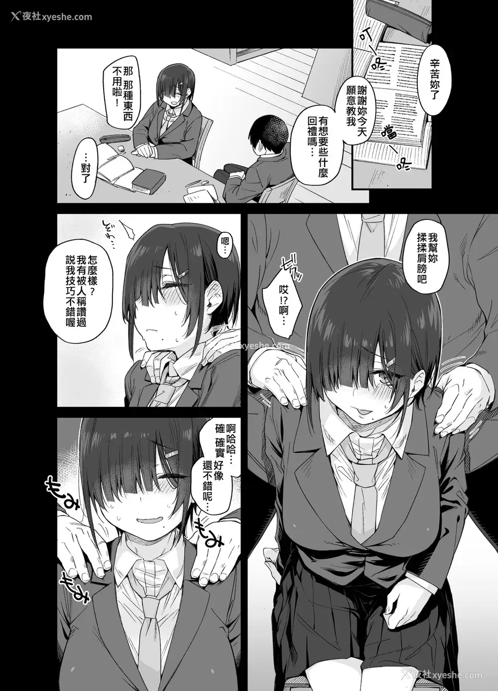 7P - [かるわに (らま)] 优木さんはボクのモノ