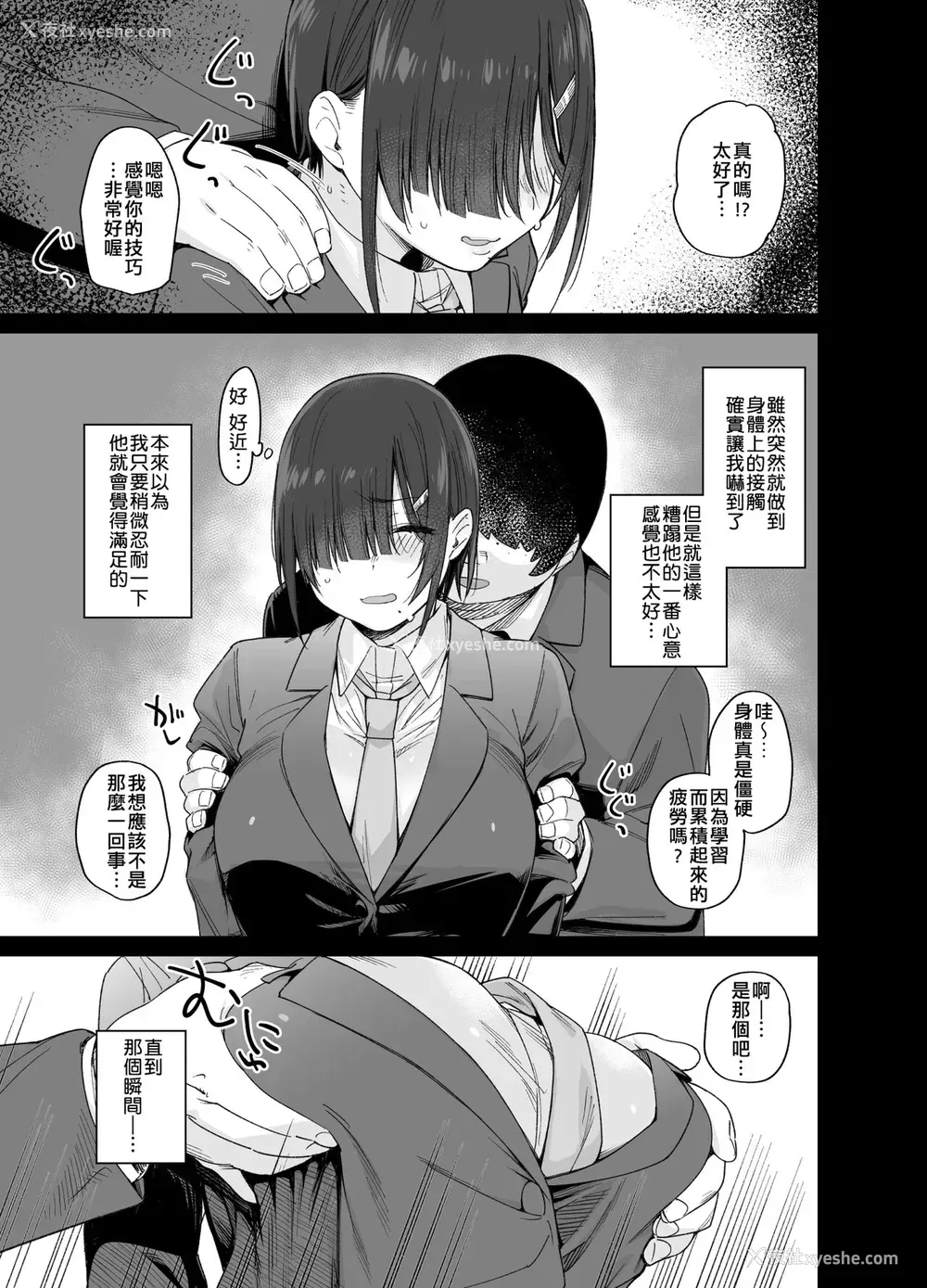 8P - [かるわに (らま)] 优木さんはボクのモノ
