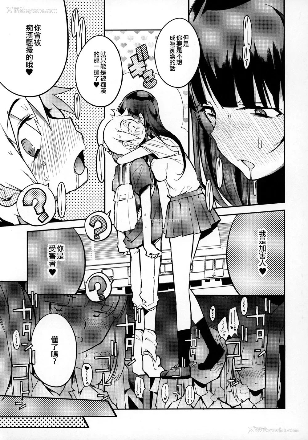 11P - (C97) [Naitou2 (F4U)] ドスケベ女性専用车両に仆 [中国翻訳]
